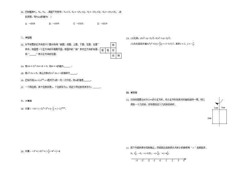 2021-2022学年鲁教版（五四制）六年级数学上学期期末模拟练习题（word版 无答案）第2页
