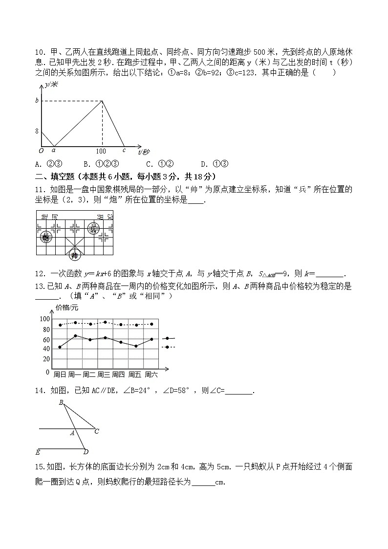 四川省万源市2021-2022学年上学期八年期末数学模拟测试题（word版 无答案）第2页