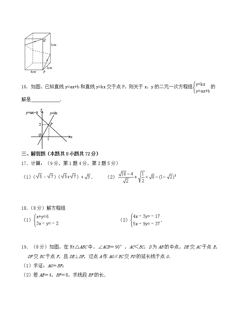 四川省万源市2021-2022学年上学期八年期末数学模拟测试题（word版 无答案）第3页