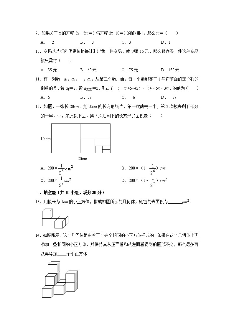 2021-2022学年鲁教版（五四制）六年级数学上册期末综合复习模拟测试题（word版 含答案）第2页