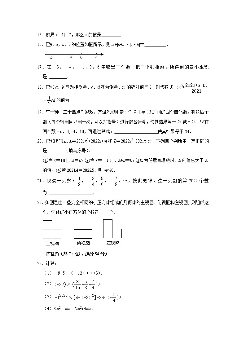 2021-2022学年鲁教版（五四制）六年级数学上册期末综合复习模拟测试题（word版 含答案）第3页