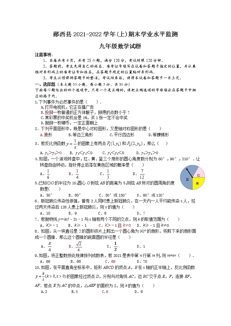 湖北省郧西县2021-2022学年上学期期末九年级数学试题（word版 含答案）第1页