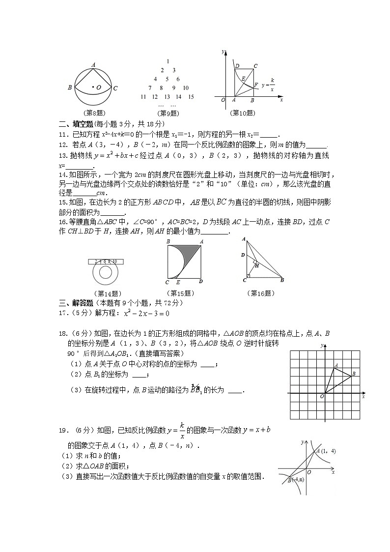 湖北省郧西县2021-2022学年上学期期末九年级数学试题（word版 含答案）第2页