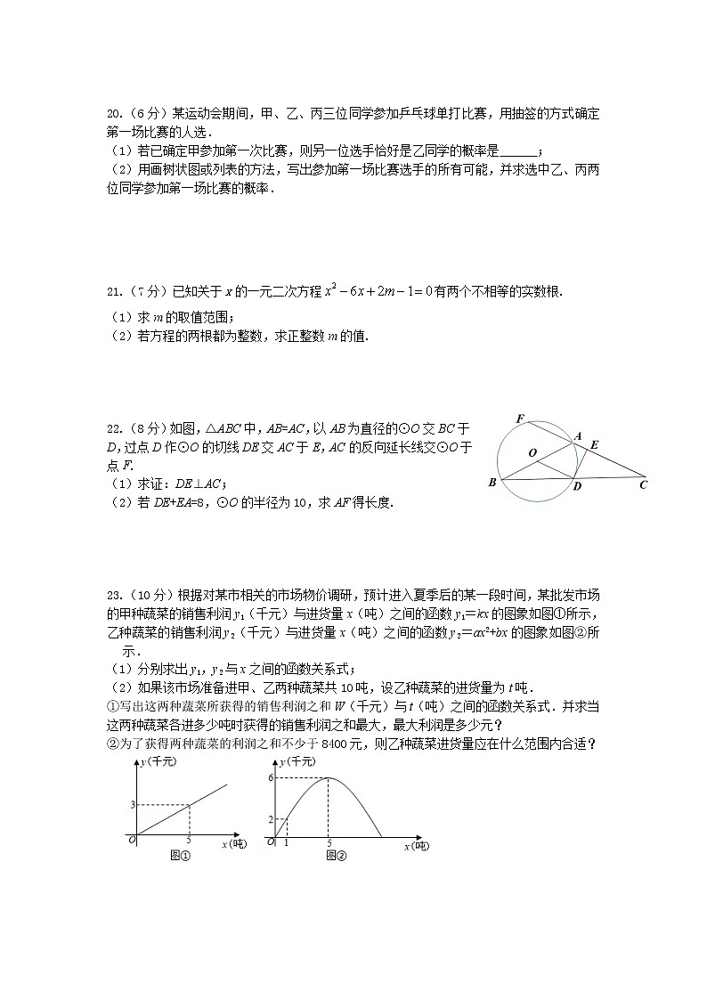 湖北省郧西县2021-2022学年上学期期末九年级数学试题（word版 含答案）第3页