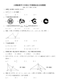 2021-2022学年人教版数学八年级上册期末综合检测题 （word版 含答案）