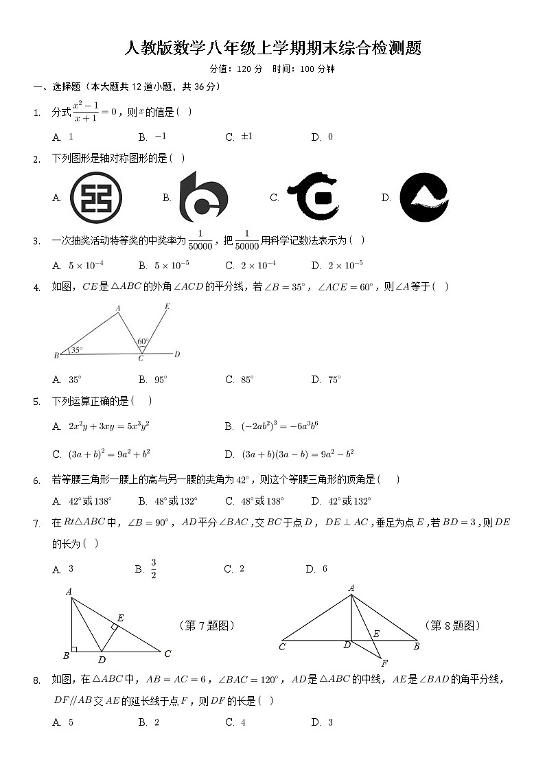 2021-2022学年人教版数学八年级上册期末综合检测题 （word版 含答案）01