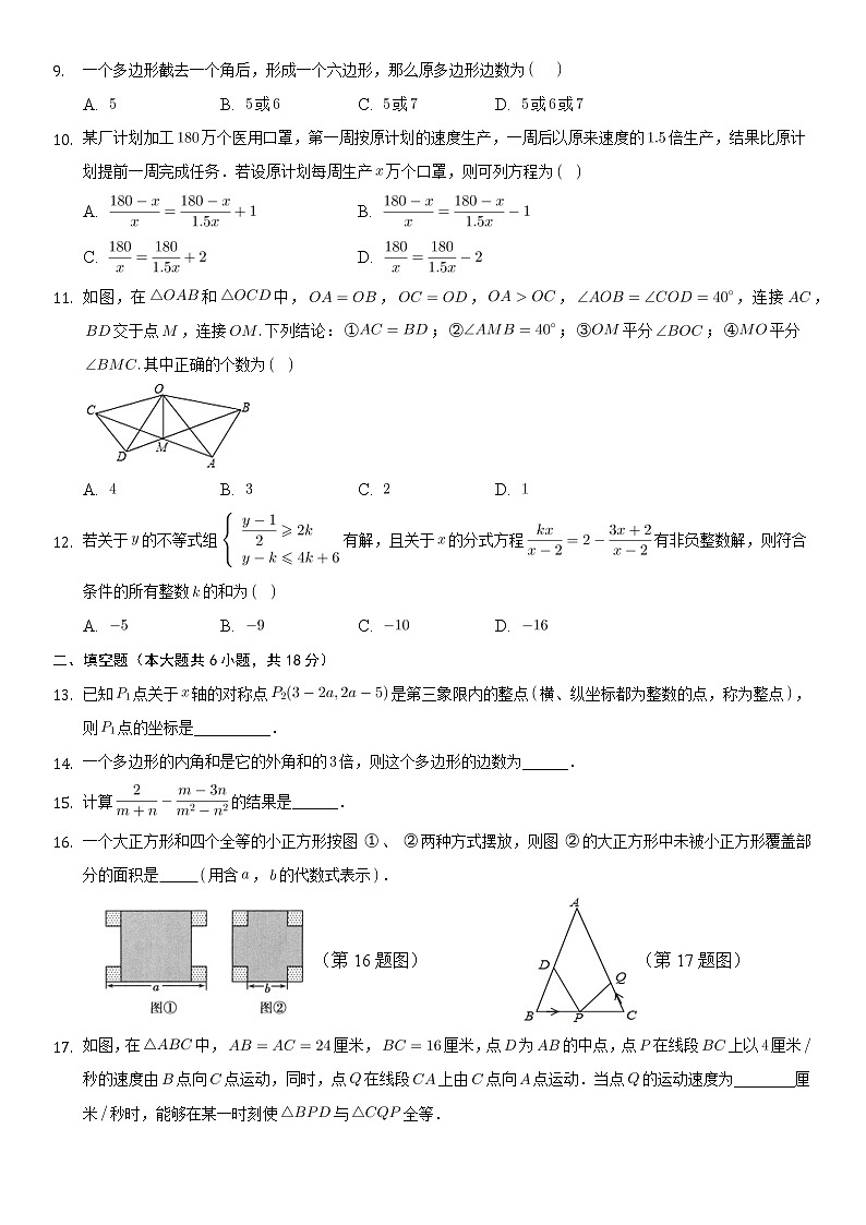 2021-2022学年人教版数学八年级上册期末综合检测题 （word版 含答案）02