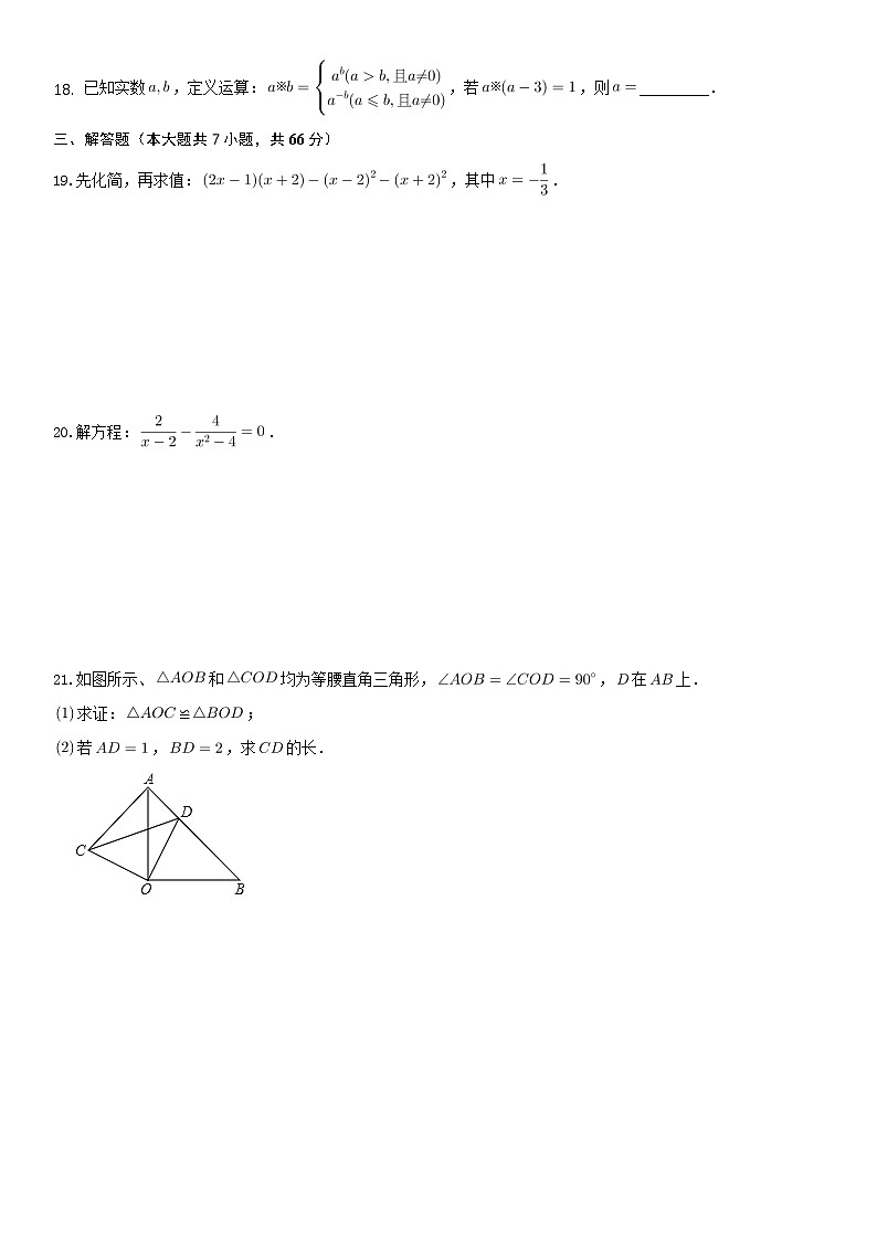 2021-2022学年人教版数学八年级上册期末综合检测题 （word版 含答案）03