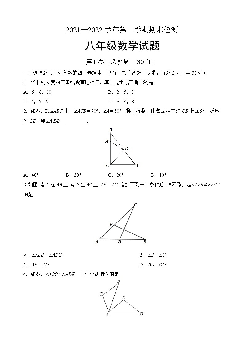 山东省济宁市2021-2022学年八年级上学期 数学期末模拟检测（word版 含答案）01