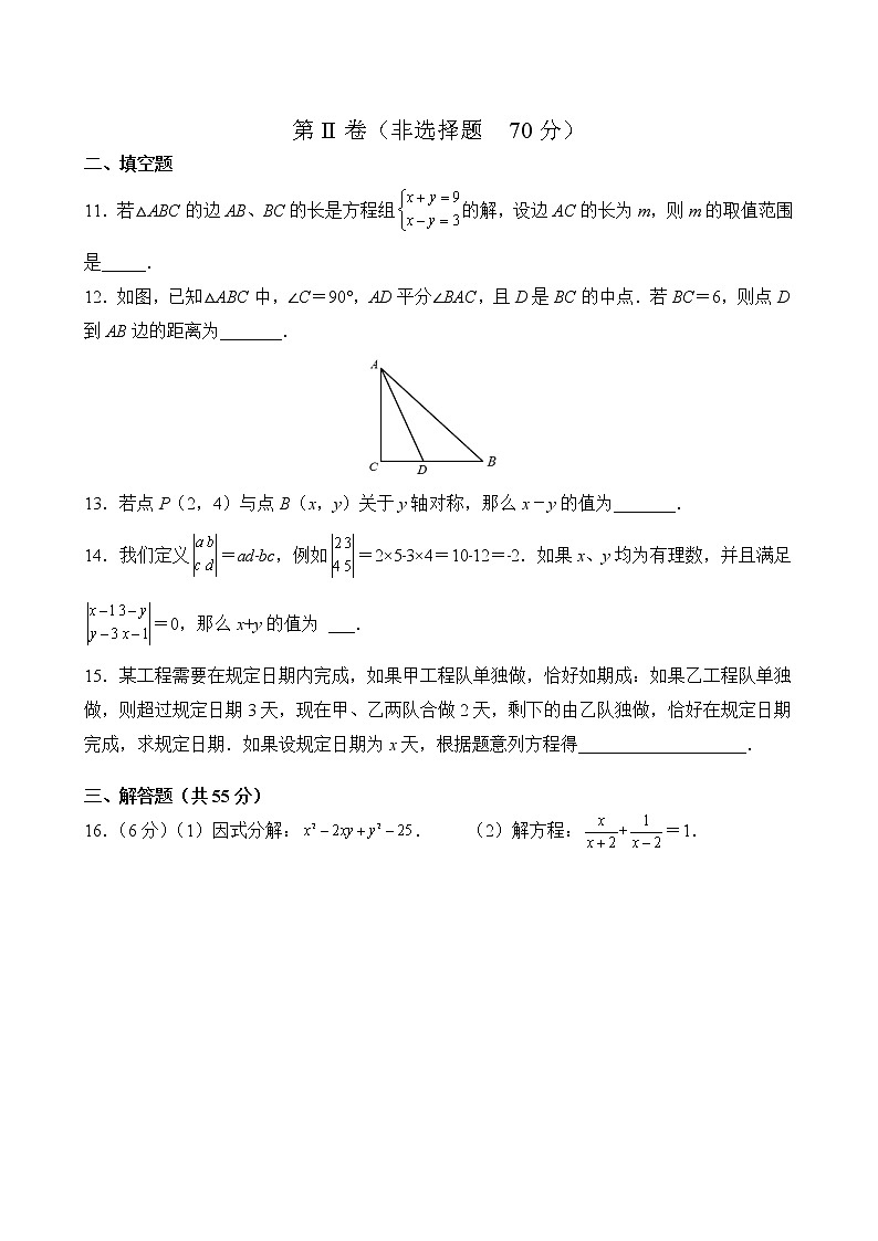 山东省济宁市2021-2022学年八年级上学期 数学期末模拟检测（word版 含答案）03