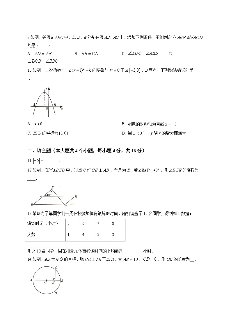 2020届四川省甘孜市九年级中考数学真题（word版 含答案）第2页