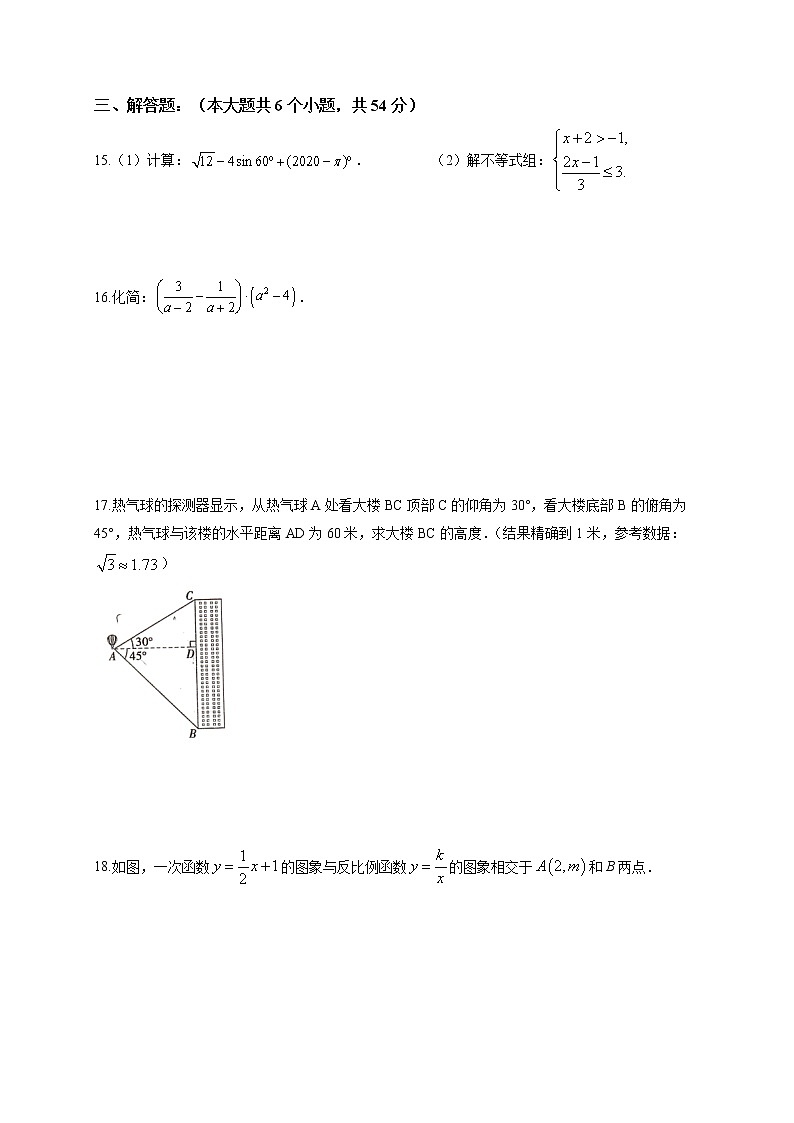 2020届四川省甘孜市九年级中考数学真题（word版 含答案）第3页
