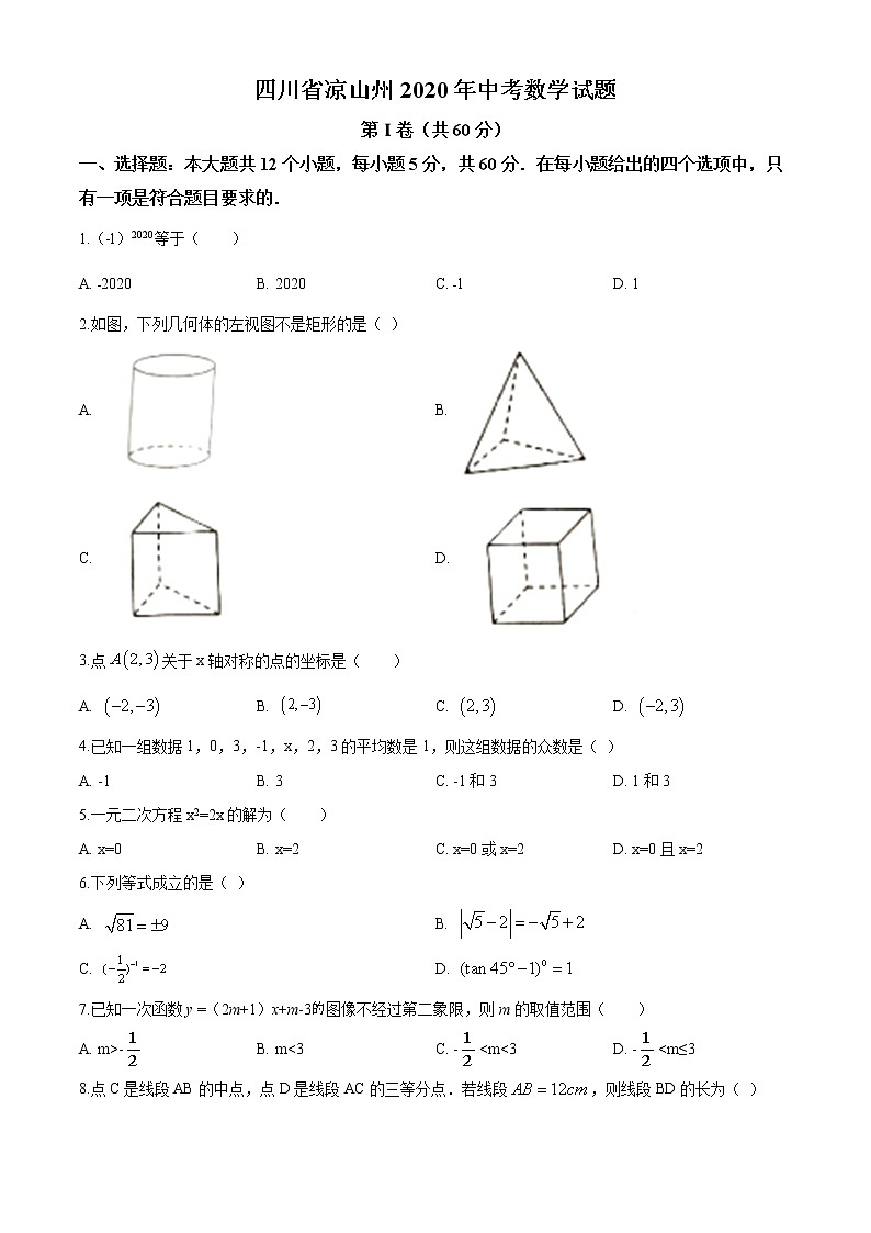 2020届四川省凉山州九年级中考数学真题（word版 含答案）第1页