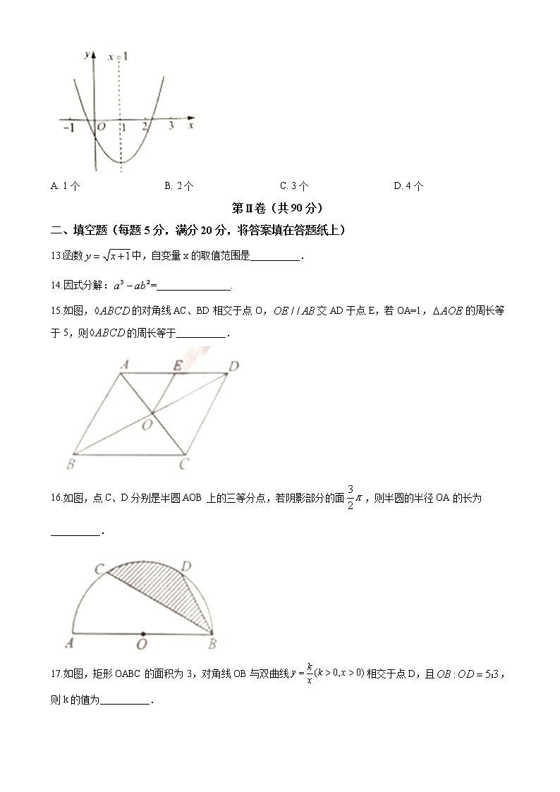 2020届四川省凉山州九年级中考数学真题（word版 含答案）第3页