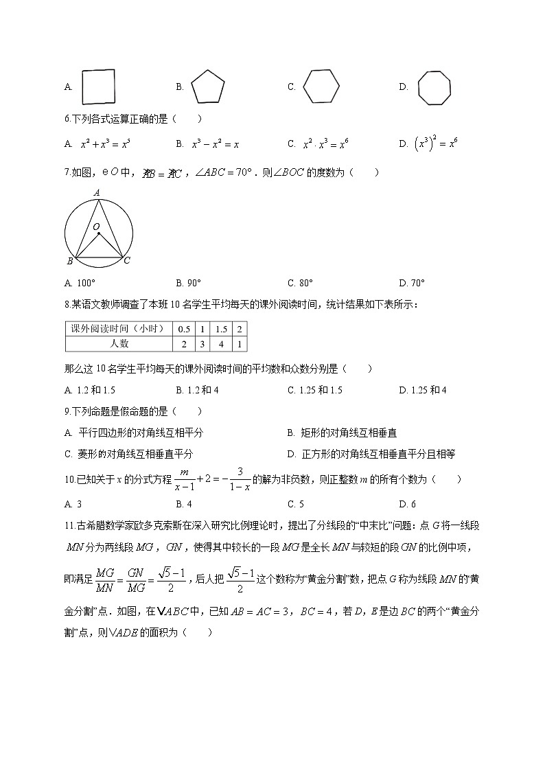 2020届四川省泸州市九年级中考数学真题（word版 含答案）02