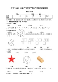 吉林省珲春市2020-2021学年九年级下学期教学质量检测数学试题（word版 含答案）