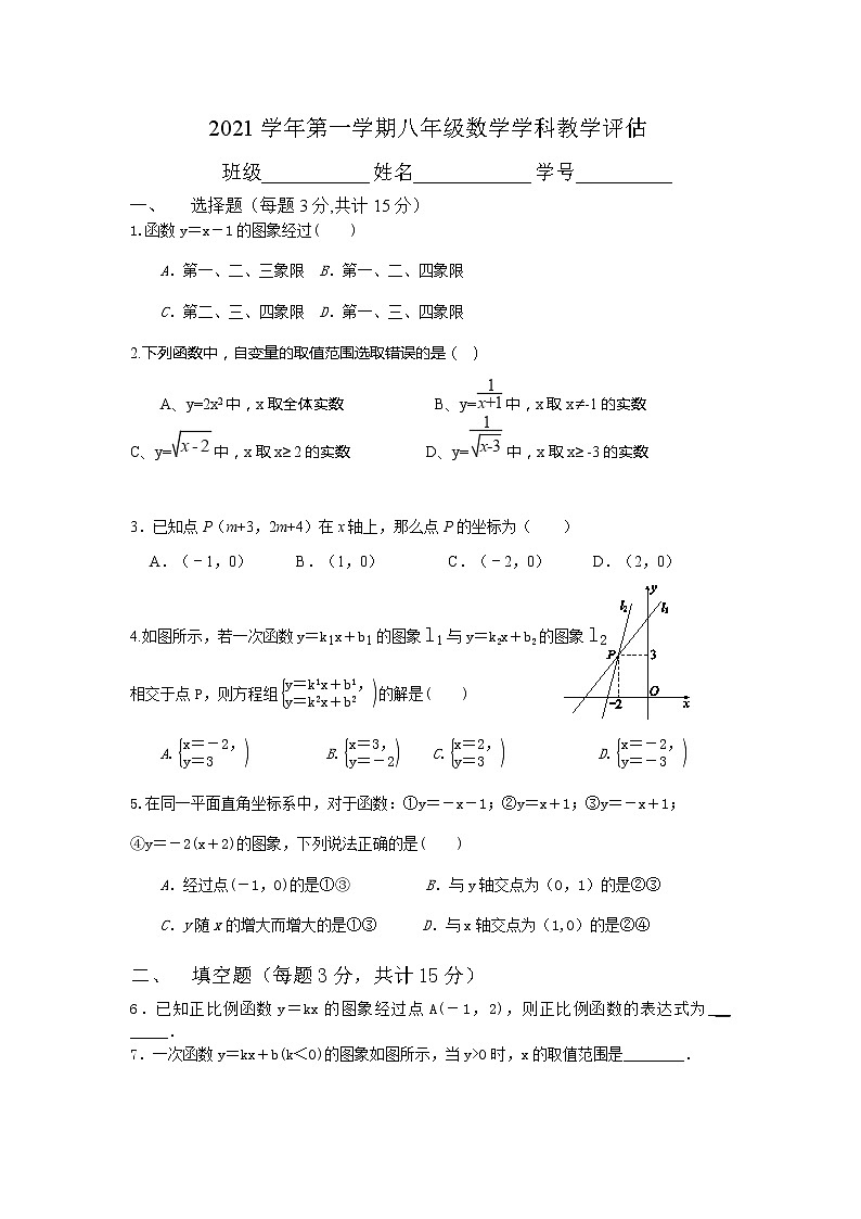 浙江省宁波市鄞州区咸祥镇初中2021-2022学年八年级上学期第四次教学效果评估数学试题（word版 无答案）01