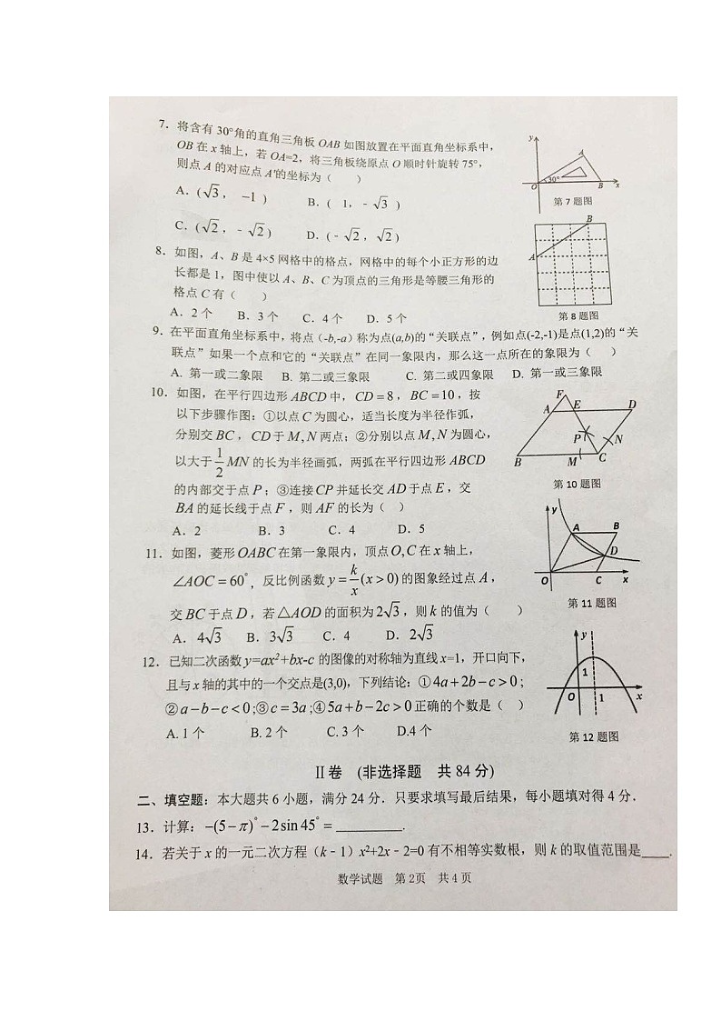 山东省枣庄市山亭区2020届九年级初中学业水平模拟（一模）考试数学试题及答案（图片版）02
