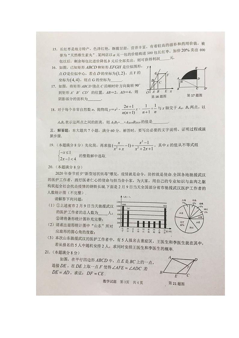山东省枣庄市山亭区2020届九年级初中学业水平模拟（一模）考试数学试题及答案（图片版）03