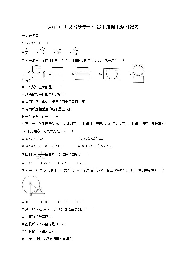 2021年人教版数学九年级上册期末复习试卷二（含答案）第1页