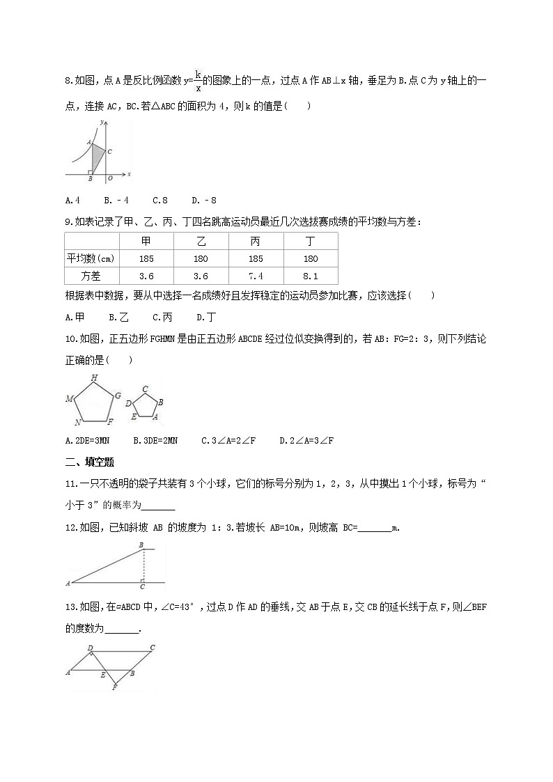 2021年人教版数学九年级上册期末复习试卷二（含答案）第2页