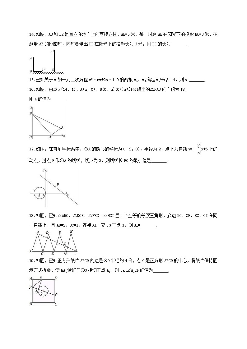2021年人教版数学九年级上册期末复习试卷二（含答案）第3页