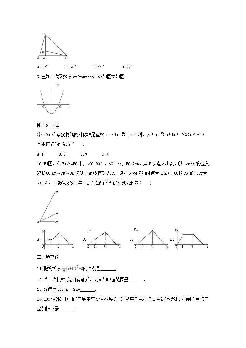2021年人教版数学九年级上册期末复习试卷七（含答案）02