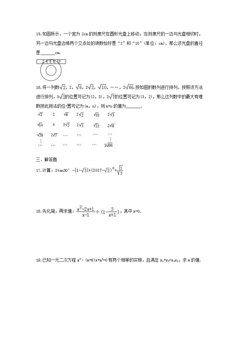 2021年人教版数学九年级上册期末复习试卷七（含答案）03
