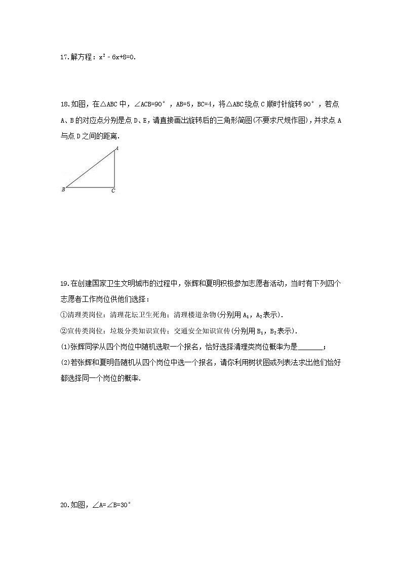 2021年人教版数学九年级上册期末复习试卷三（含答案）第3页