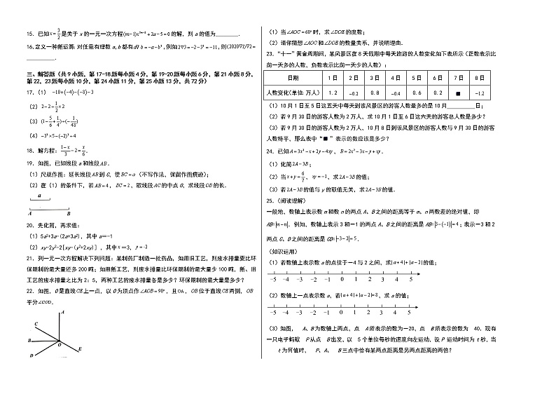 2021-2022学年七年级数学上学期期末测试卷（人教版，广州专用）02（含考试版+全解全析+答题卡）02
