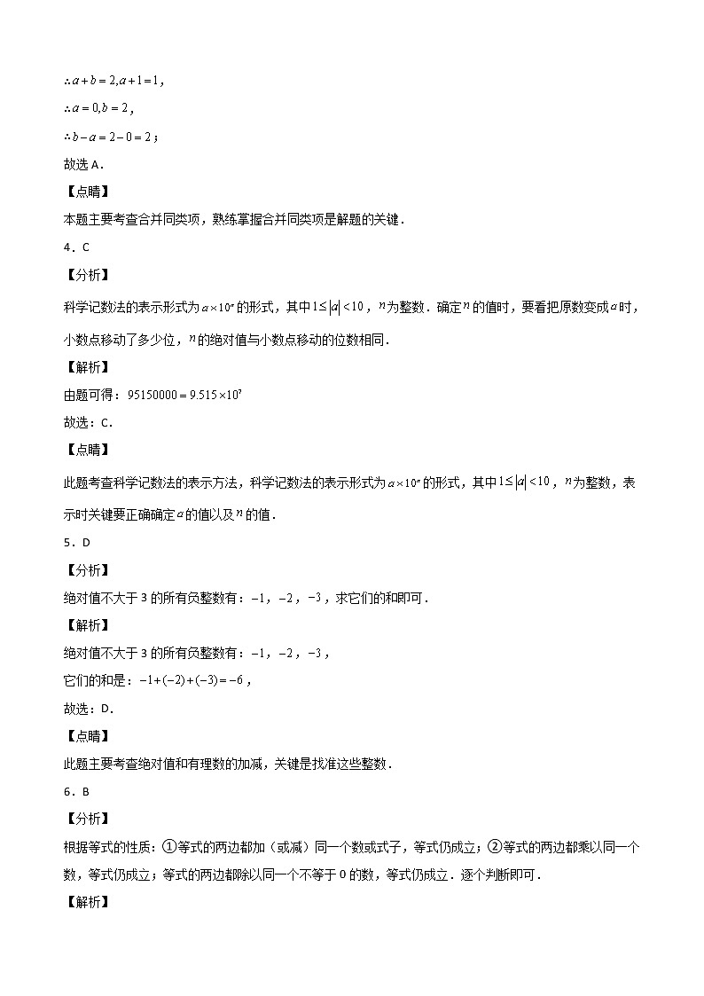 2021-2022学年七年级数学上学期期末测试卷（人教版，广州专用）02（含考试版+全解全析+答题卡）02