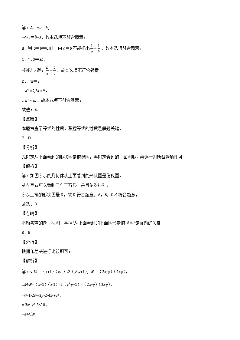 2021-2022学年七年级数学上学期期末测试卷（人教版，广州专用）02（含考试版+全解全析+答题卡）03