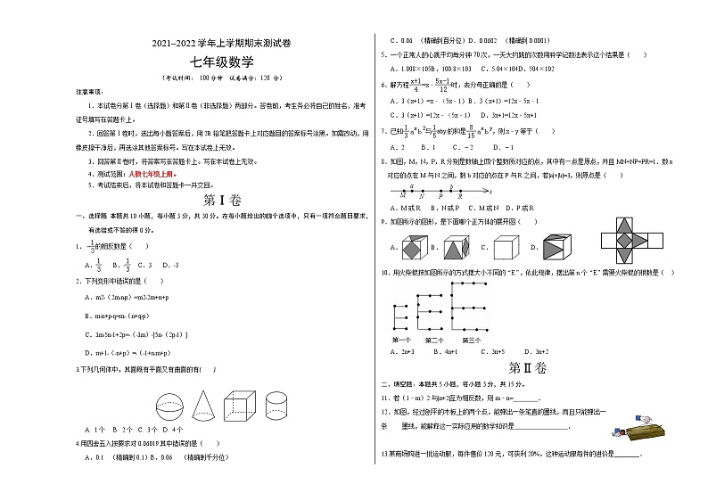 2021-2022学年七年级数学上学期期末测试卷(人教版,河南专用)01(考试版)第1页