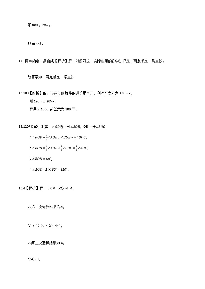 2021-2022学年七年级数学上学期期末测试卷(人教版,河南专用)01(全解全析)第3页
