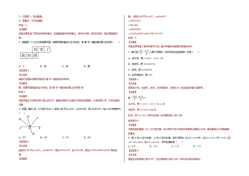 2021-2022学年七年级数学上学期期末测试卷（人教版，湖南长沙专用）0102