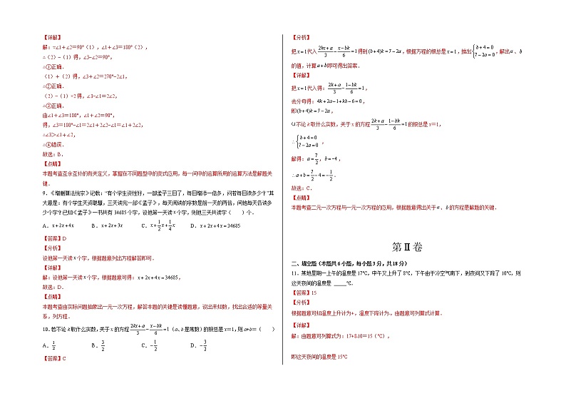 2021-2022学年七年级数学上学期期末测试卷（人教版，湖南长沙专用）0103