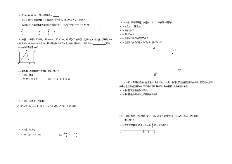 2021-2022学年七年级数学上学期期末测试卷（人教版，湖南长沙专用）0102