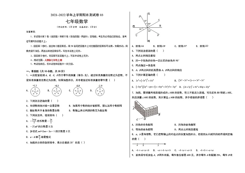 2021-2022学年七年级数学上学期期末测试卷（人教版，广州专用）03（考试版）第1页