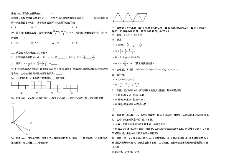 2021-2022学年七年级数学上学期期末测试卷（人教版，广州专用）03（考试版）第2页