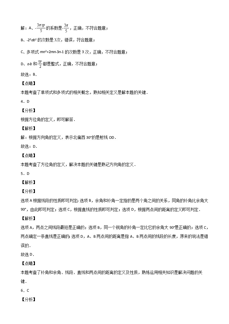 2021-2022学年七年级数学上学期期末测试卷（人教版，广州专用）03（全解全析）第2页
