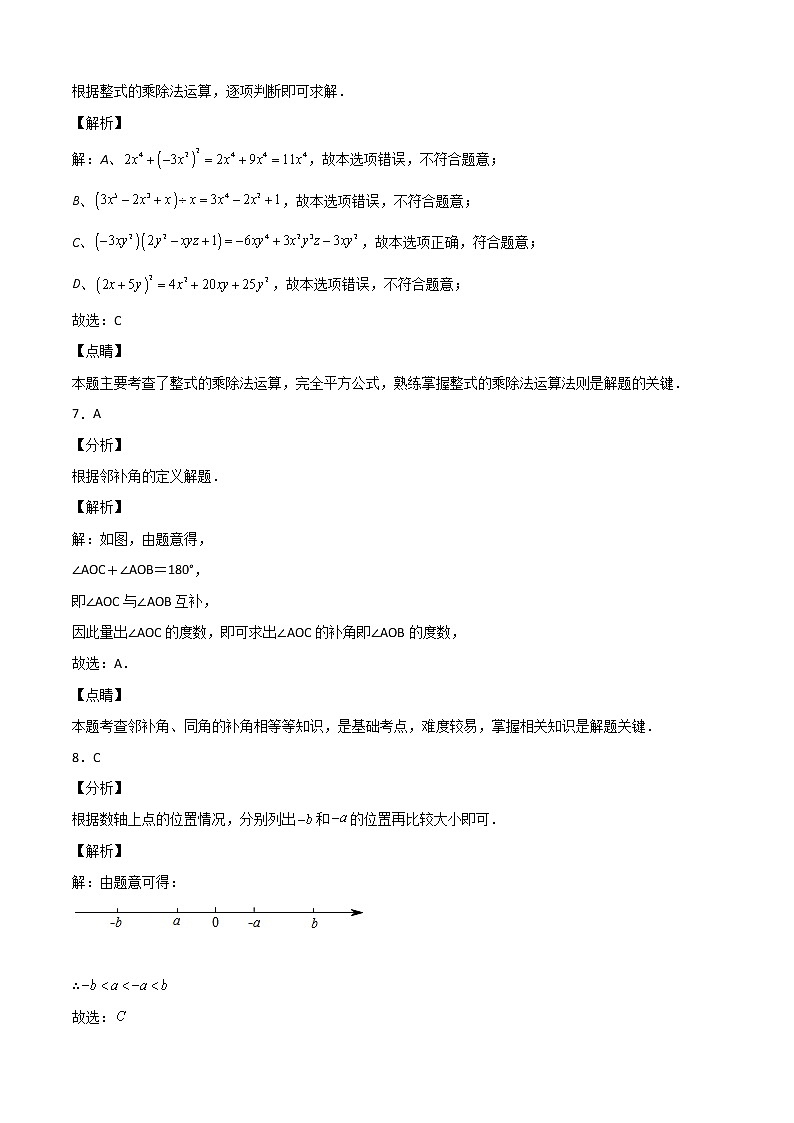 2021-2022学年七年级数学上学期期末测试卷（人教版，广州专用）03（全解全析）第3页