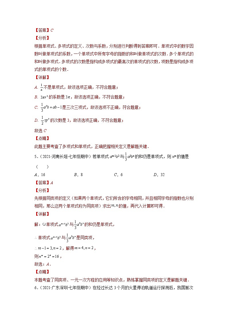 2021-2022学年七年级数学上学期期末测试卷（人教版，广东专用）02（全解全析）第3页