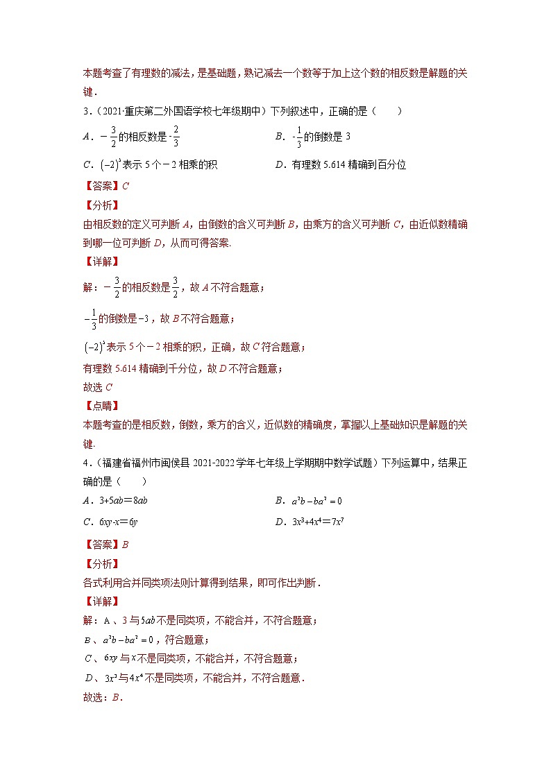 2021-2022学年七年级数学上学期期末测试卷（人教版，广东专用）03（含考试版+全解全析+答题卡）02