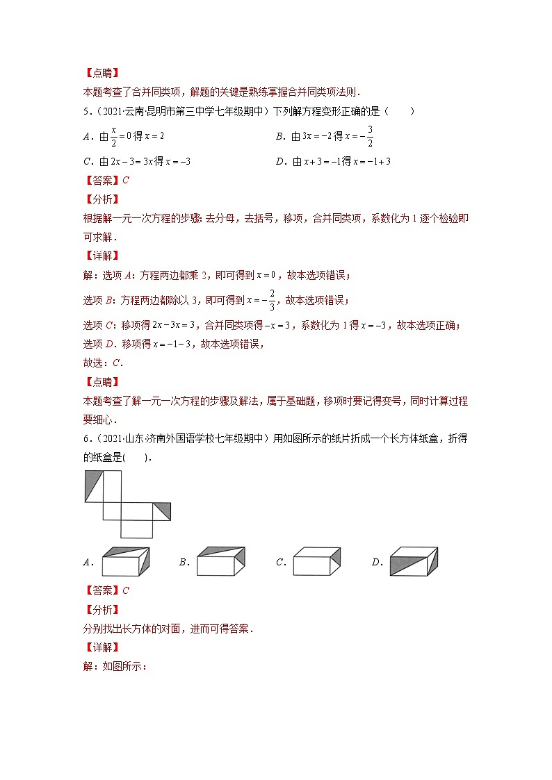 2021-2022学年七年级数学上学期期末测试卷（人教版，广东专用）03（含考试版+全解全析+答题卡）03