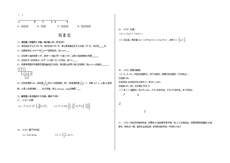 2021-2022学年七年级数学上学期期末测试卷（人教版，湖南长沙专用）0202
