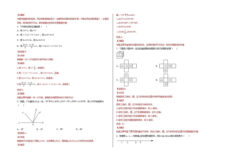 2021-2022学年七年级数学上学期期末测试卷（人教版，湖南长沙专用）0202