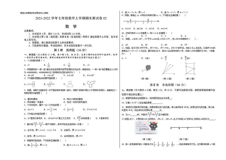 2021-2022学年七年级数学上学期期末测试卷02（人教版，广西北部湾专用）（考试版）第1页