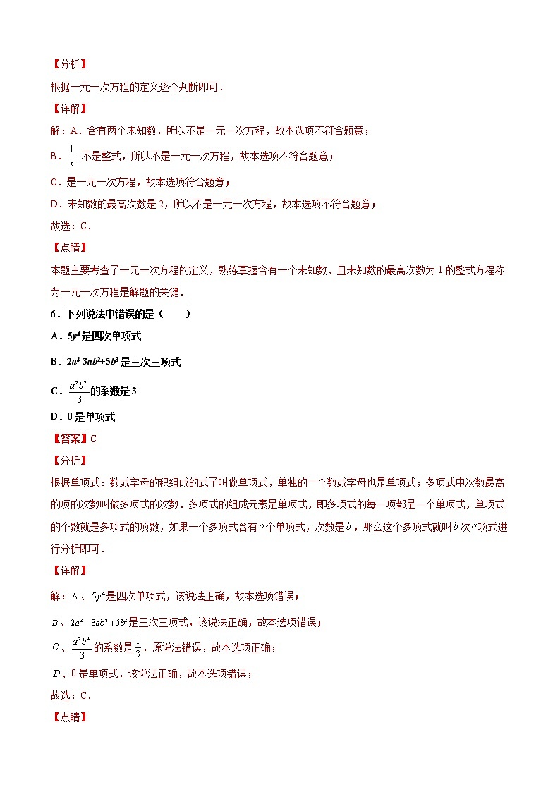2021-2022学年七年级数学上学期期末测试卷02（人教版，广西北部湾专用）（全解全析）第3页