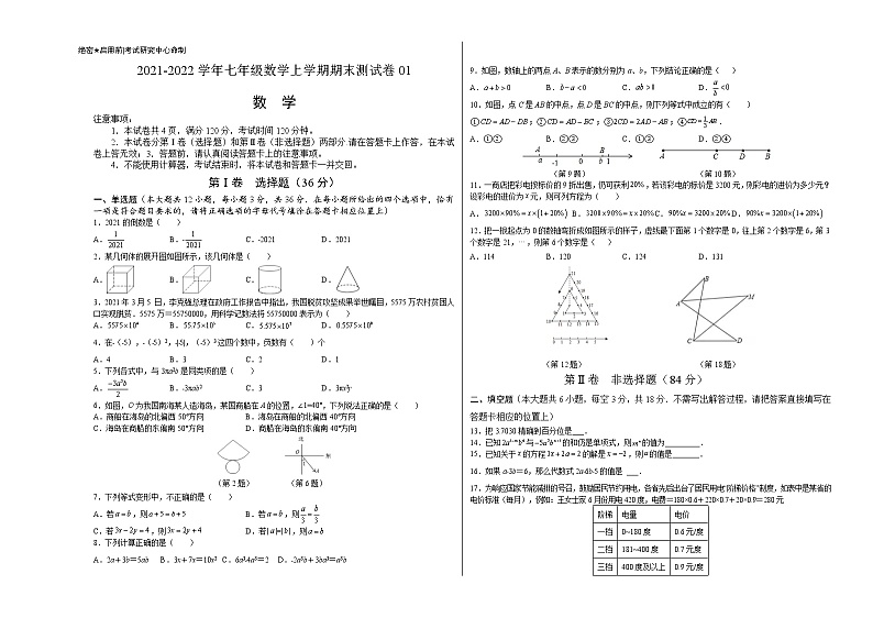 2021-2022学年七年级数学上学期期末测试卷01（人教版，广西北部湾专用）（考试版）第1页