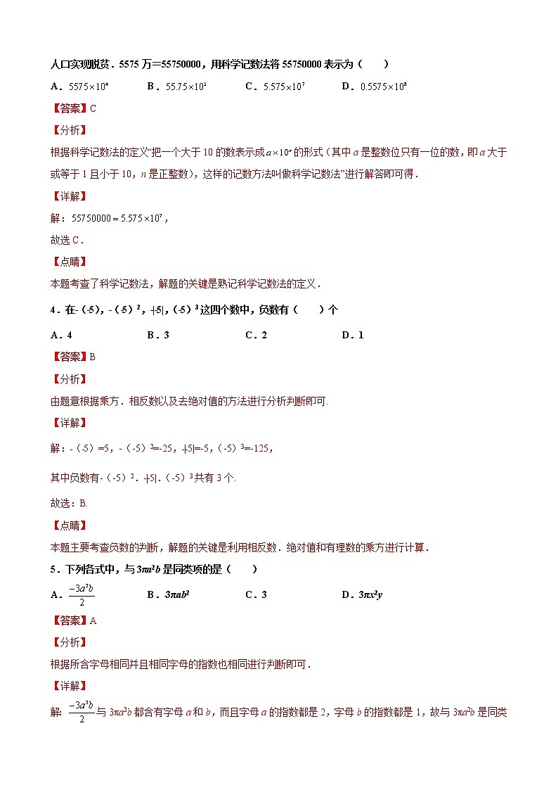 2021-2022学年七年级数学上学期期末测试卷01（人教版，广西北部湾专用）（全解全析）第2页